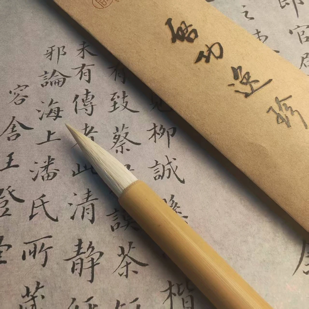 启功专用羊毫逸珍毛笔