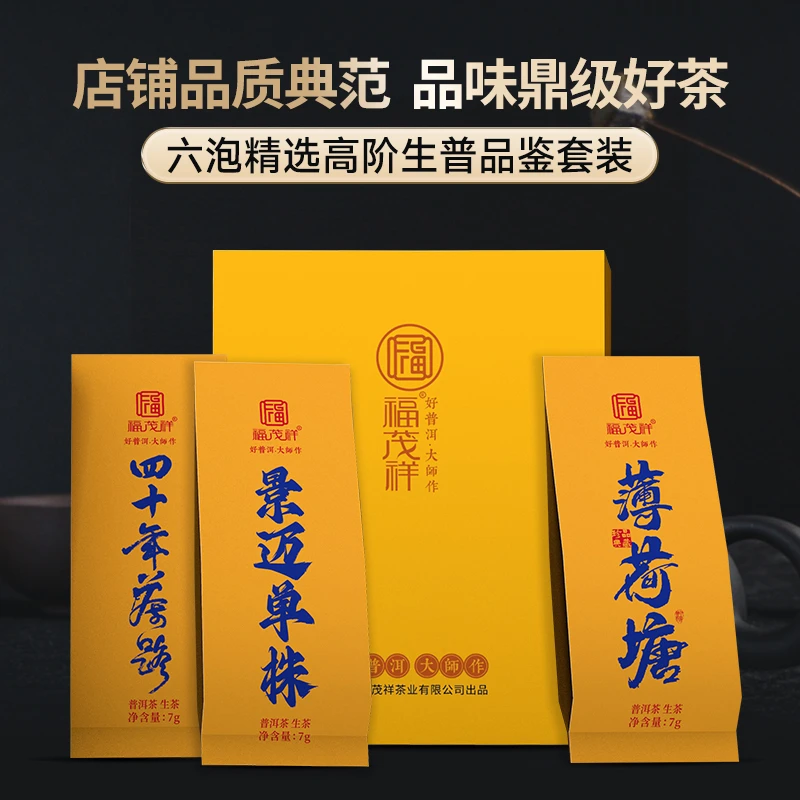 品牌推广【品鉴装】云南普洱生茶古树散茶 内含6泡店铺高阶生普