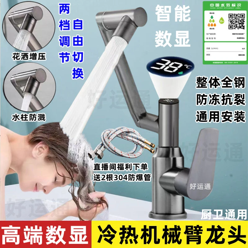 【高端数显】全钢多功能万向调节冷热水龙头二合一升级旋转洗头神器