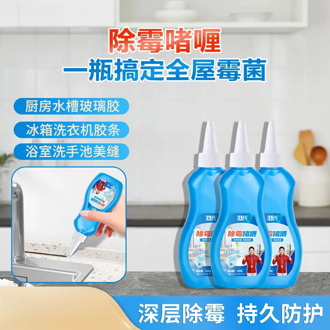 除霉啫喱家用水槽美缝玻璃胶发霉冰箱洗衣机胶圈除霉剂去霉斑霉菌
