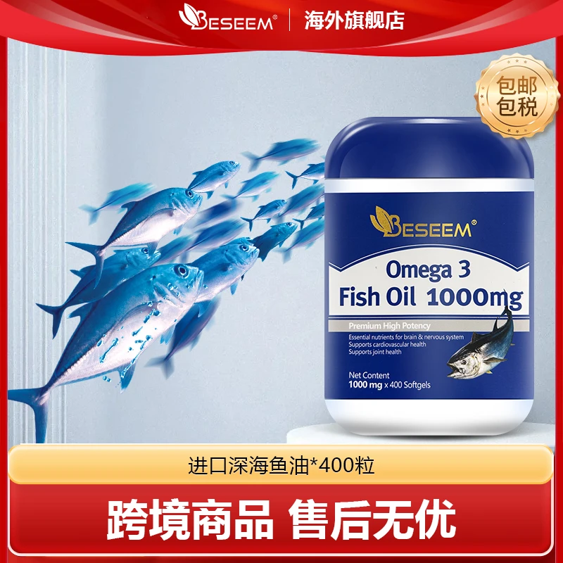 Beseem深海鱼油欧米茄3 DHA EPA鱼油400粒/瓶