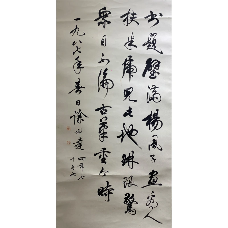 F20  当代《书法》 徐邦达  85*42   纸本立轴