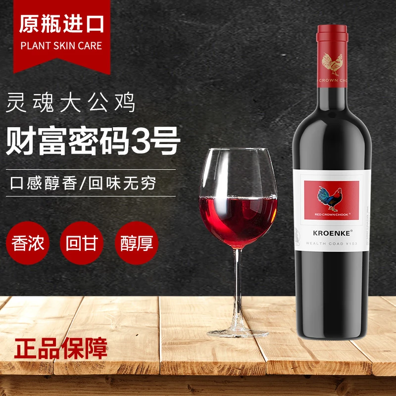 大公鸡澳洲红酒财富密码3号干红葡萄酒【专属链接】