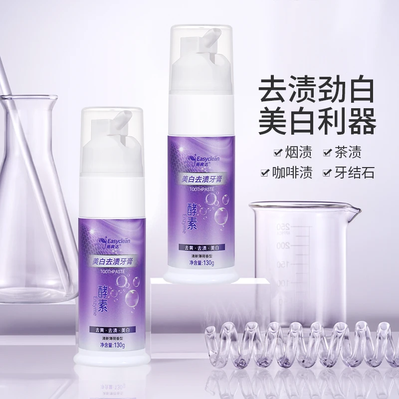 按压款液体羟基磷灰石牙膏130克去渍去黄修护牙膏清新口气亮白齿