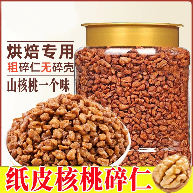 新货核桃仁核桃碎仁罐装粗肉烘培原料山核桃仁平替款坚果零食年货