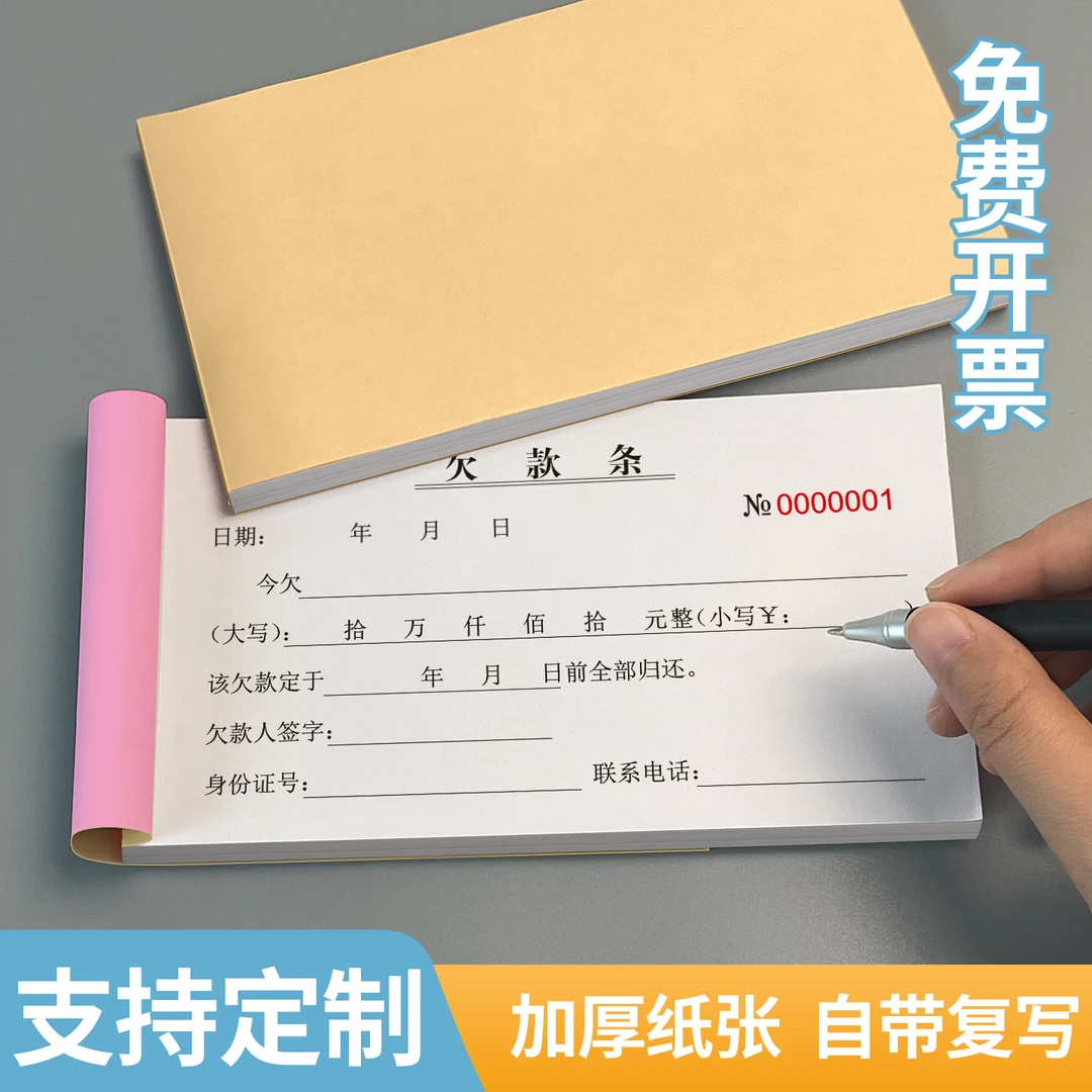 支持定制印刷复写清晰个人借条单据借条个人法律认可正规欠条单据