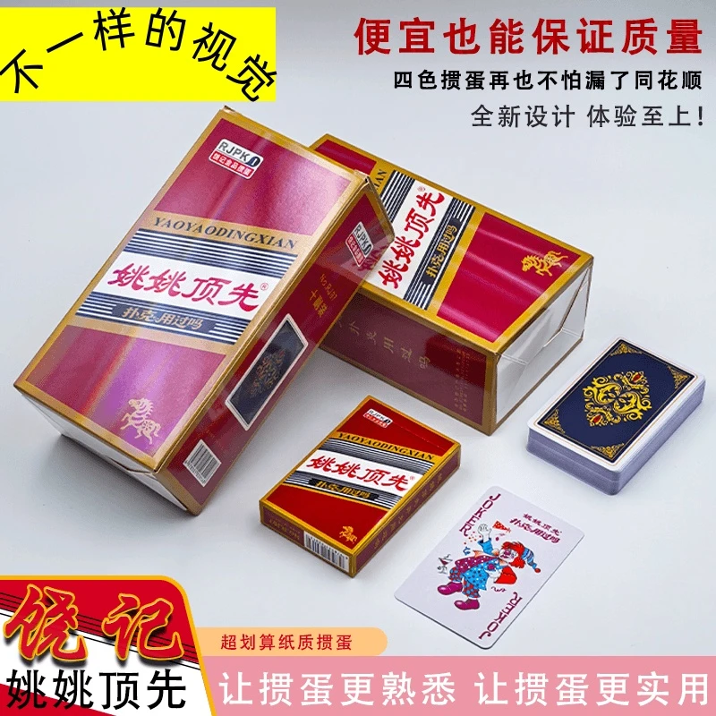 饶记四色蓝金掼蛋扑克牌大尺寸加厚加硬蓝心纸掼蛋智胜竞技扑克牌