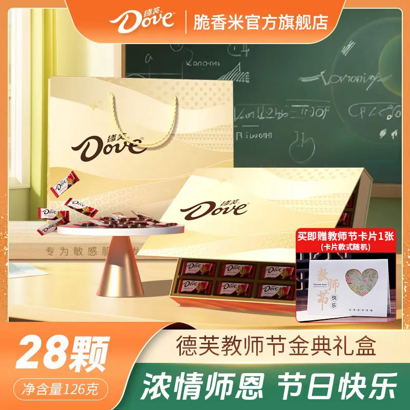 【教师节礼盒】德芙甄选巧克力28粒装金色礼盒126g仪式感节日礼物