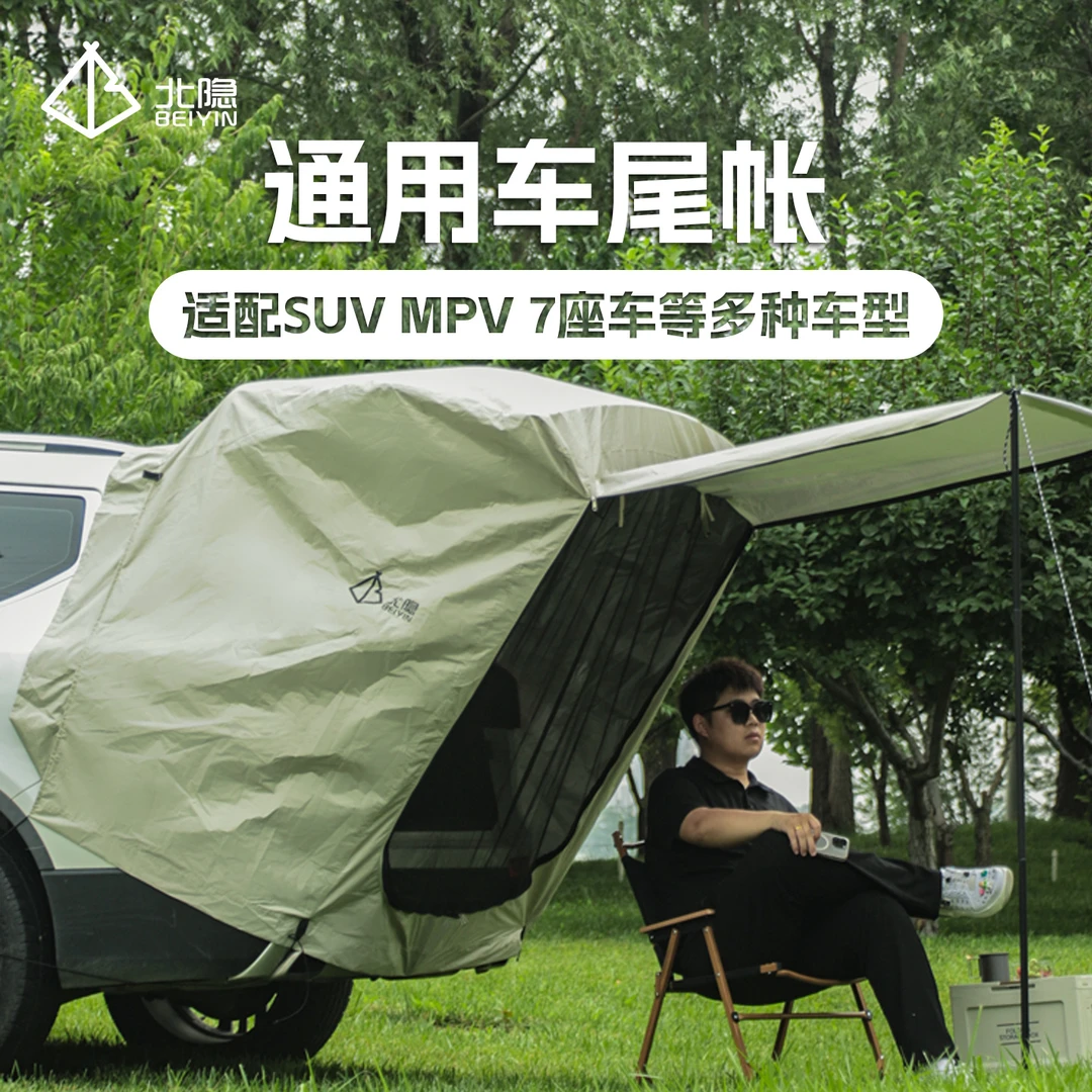 户外折叠车尾帐篷通用SUV后备箱帐篷露营多功能防雨车尾箱帐篷