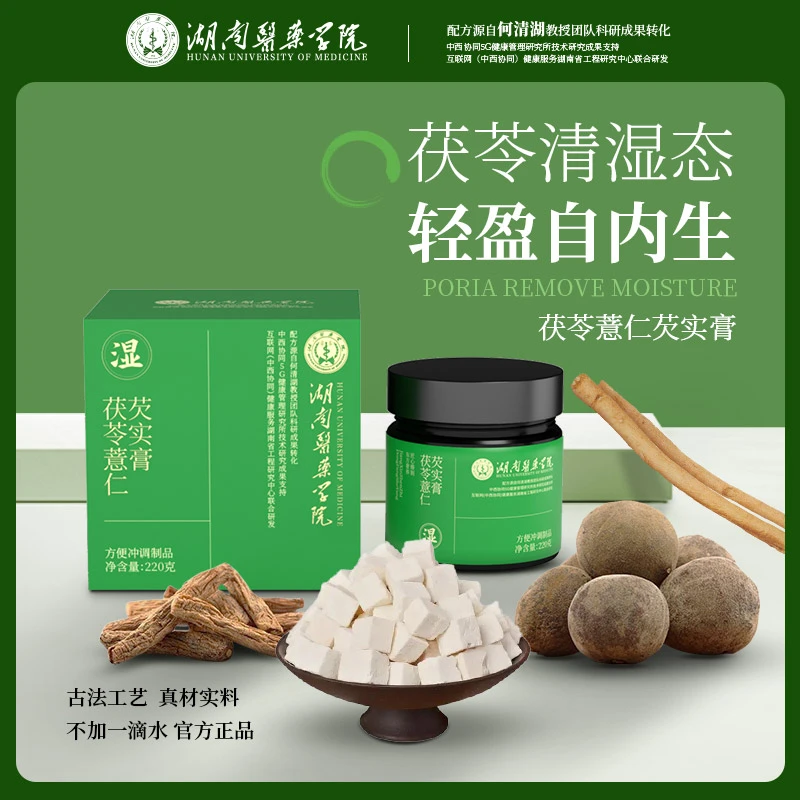 【湖南医药学院】茯苓薏仁芡实膏茯苓含量≥30%山药白茅根薏苡仁 T