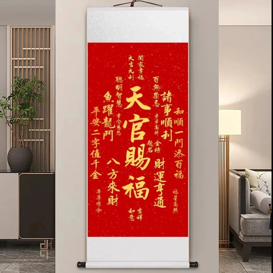 【天官赐福】竖高140宽47现代