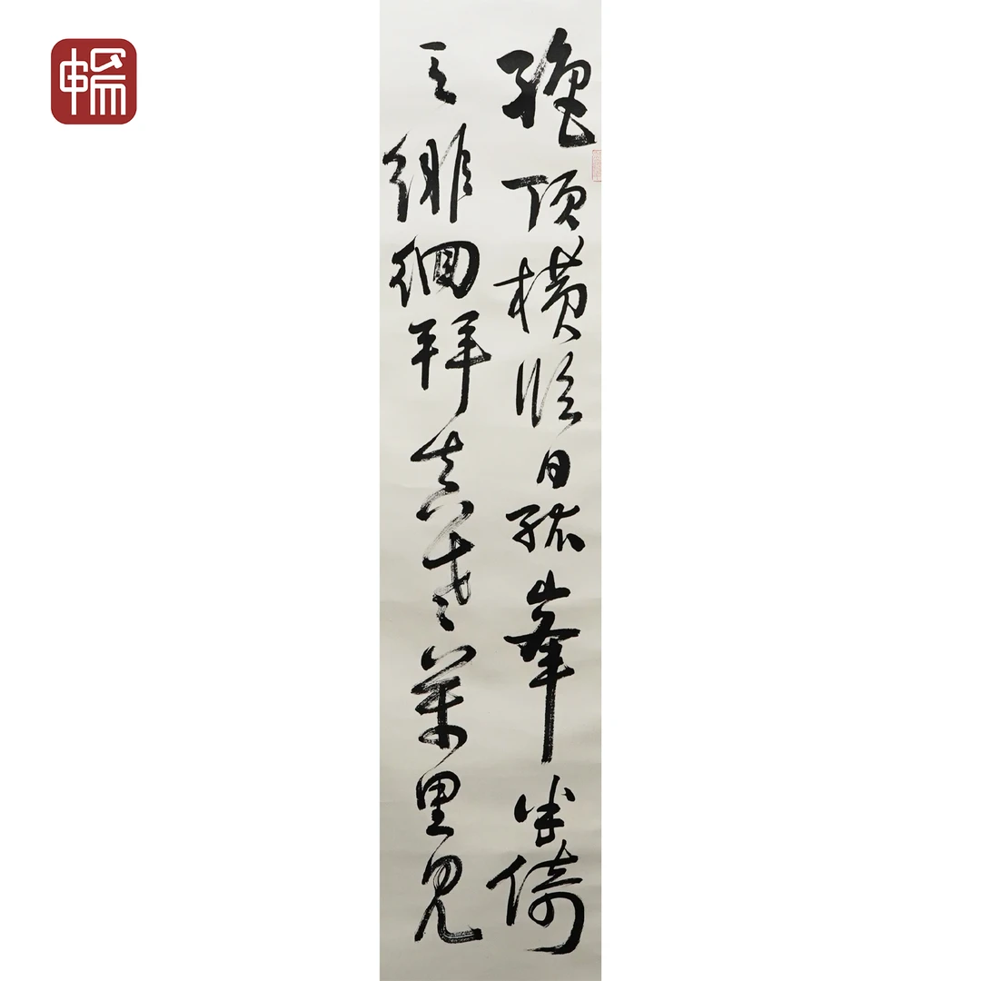 F1312《书法》105*34（3.21）纸本立轴FL