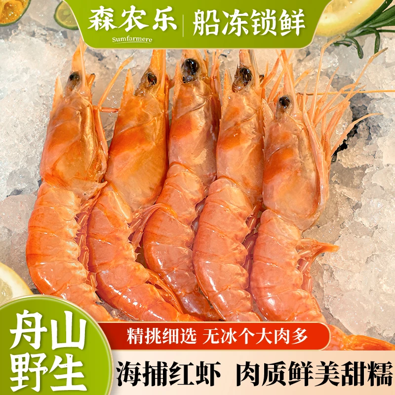 舟山野生红虾新鲜大虾鲜活船冻海鲜水产海虾刺身东海冰虾生鲜海捕