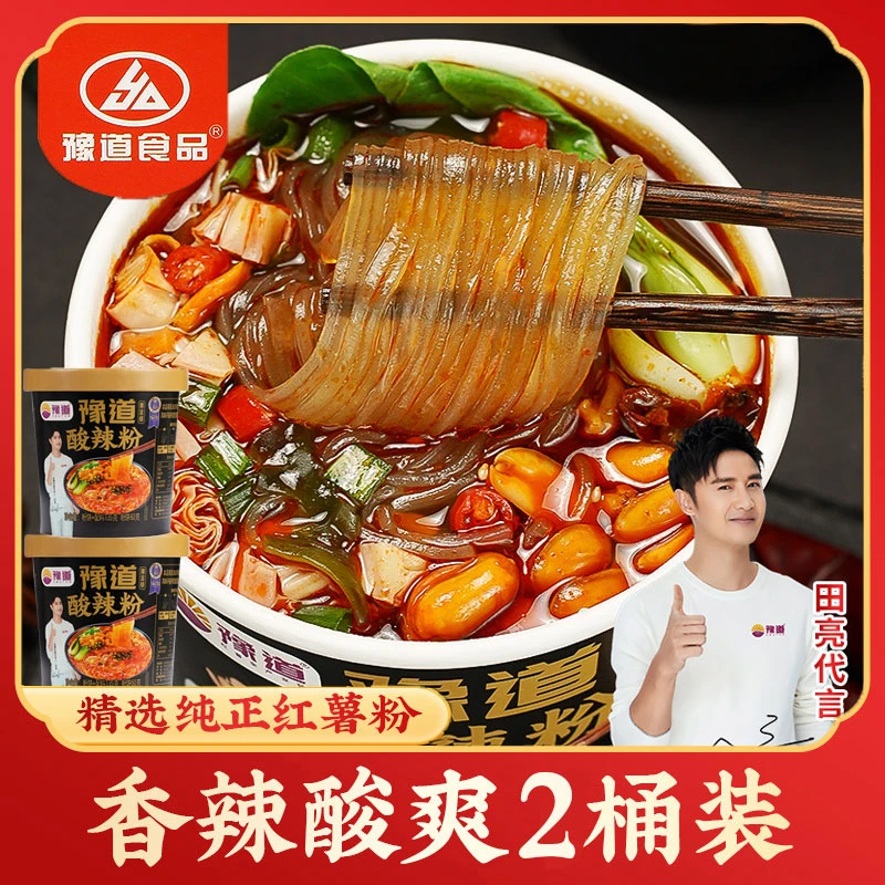 豫道食品纯红薯粉黑金版酸辣粉135g*2桶装 鲜香美味冲泡速食