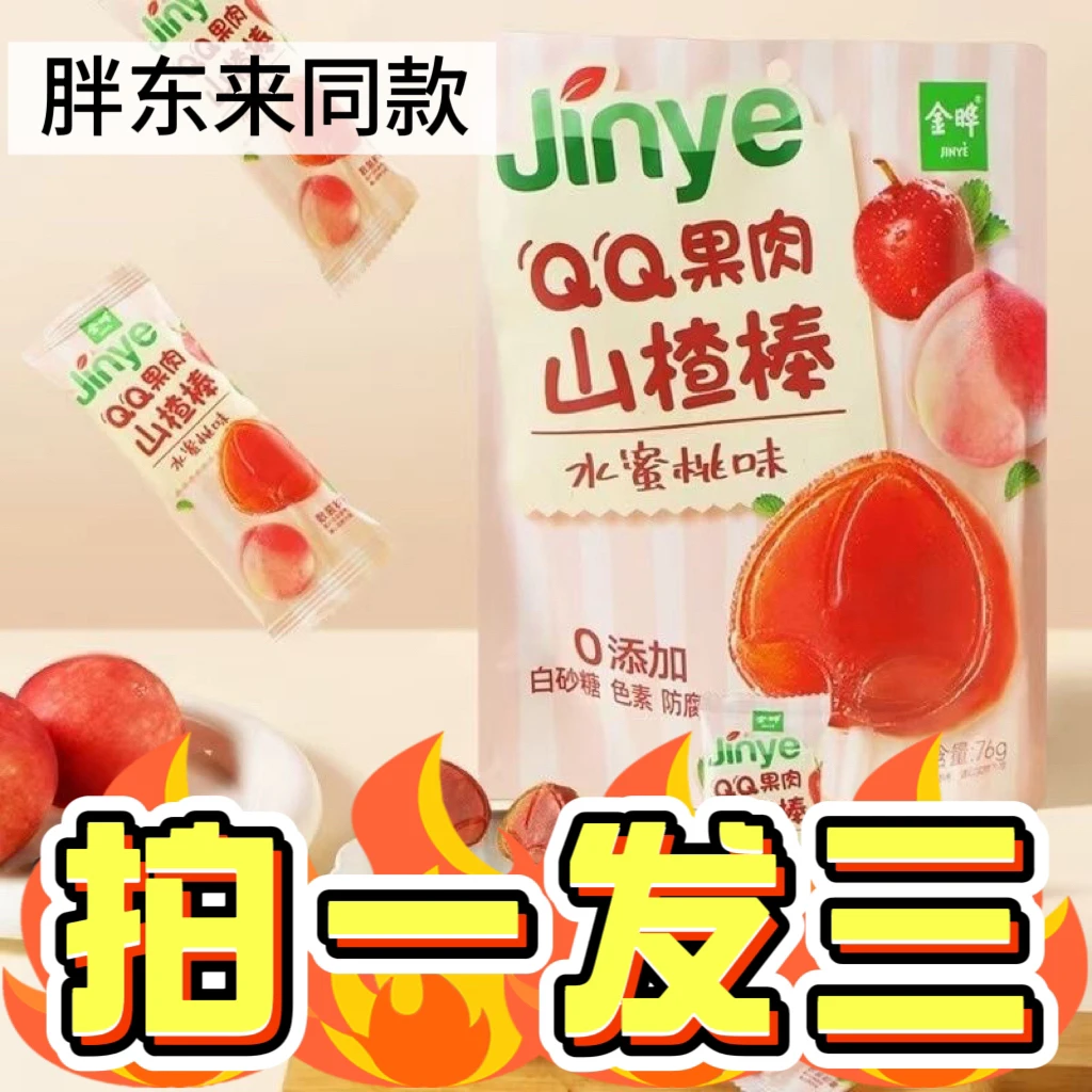 金晔QQ果肉山楂棒蓝莓水蜜桃办公室零食酸甜解腻好吃不贵