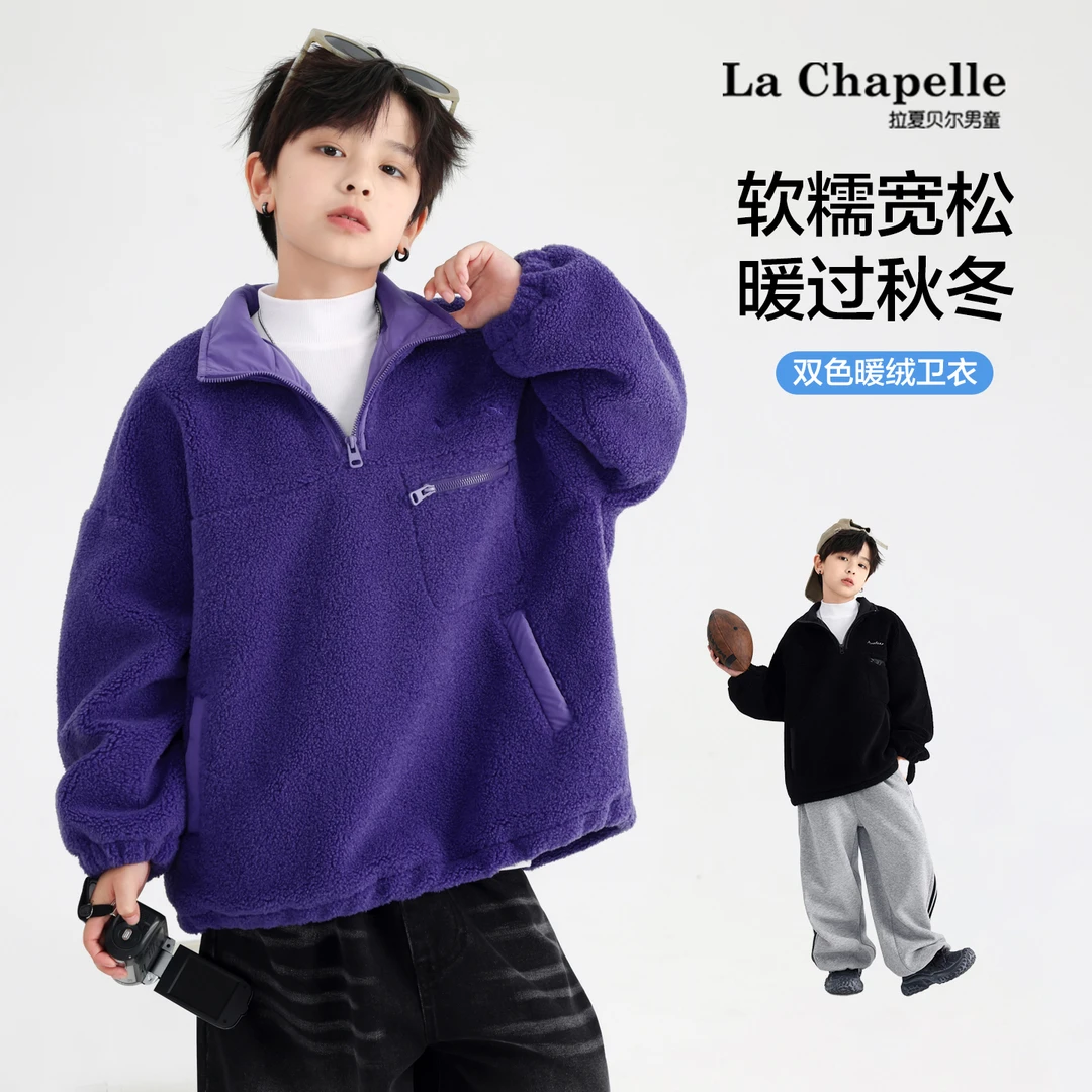 拉夏贝尔秋冬潮牌摇粒绒外套2025新款儿童冬季保暖洋气半开衫卫衣