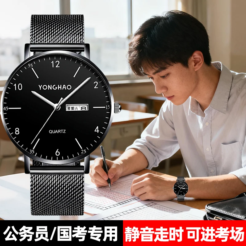 公务员考试专用考公手表男款防水静音指针机械石英简约高端腕表