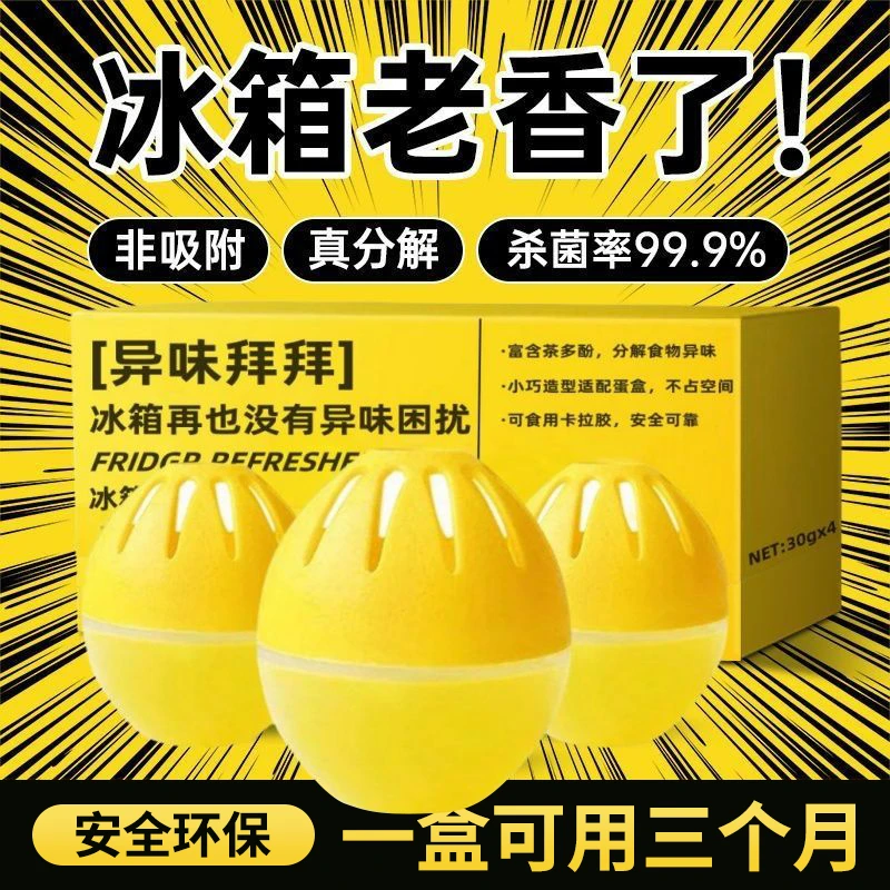 冰箱除味剂去异味好物家用净化吸味净味专用冰柜除味盒清新除臭剂