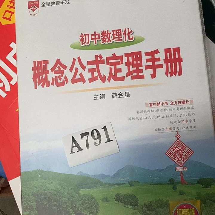 初中数理化概念公式定律手册