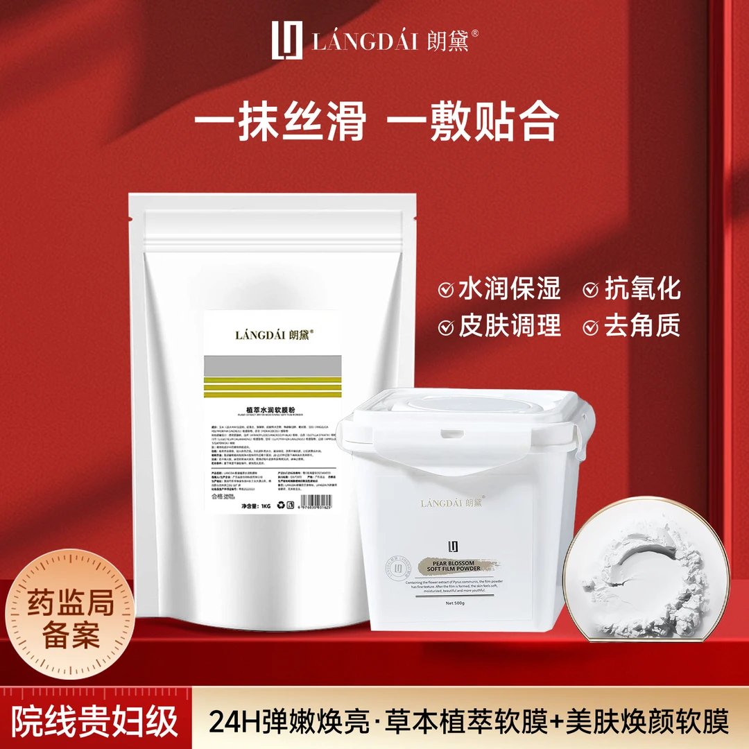 【促销】院线七种植萃软膜+美肤焕颜软膜高级院线家中尊享