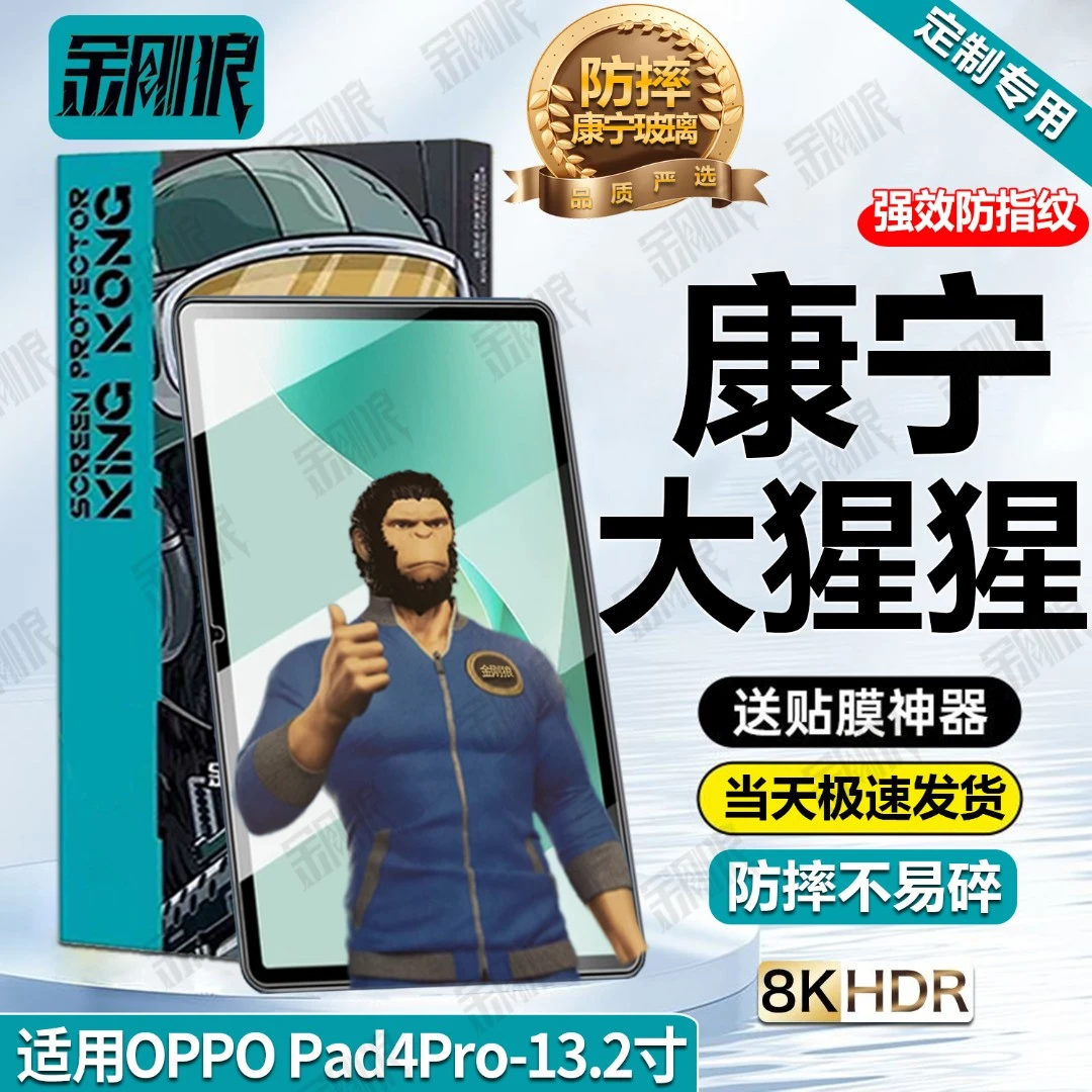 适用OPPOPad4Pro钢化膜全屏防指纹13.2寸保护膜防摔护眼防指纹膜