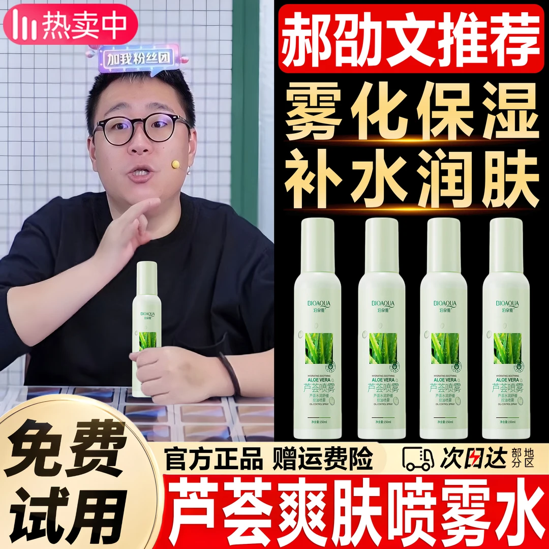 劭文推荐芦荟补水爽肤保湿喷雾清爽润肤清爽补水面部护理正品官方