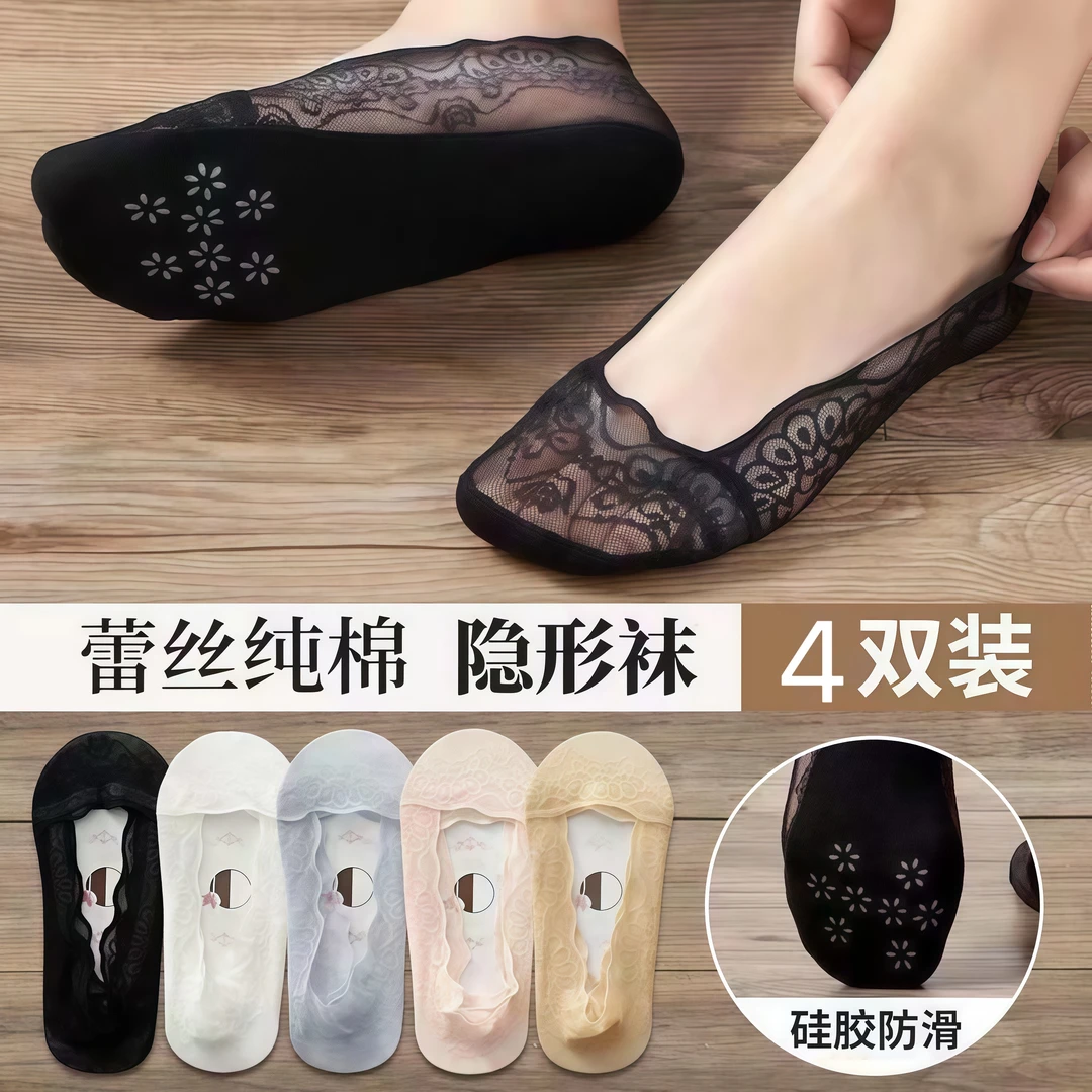 【4双装】雀屏浅口硅胶防滑蕾丝隐形袜子女船袜薄款女不掉脚跟船袜