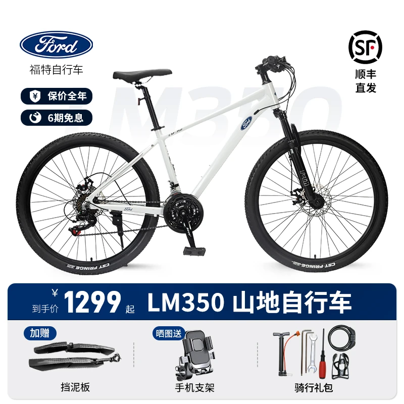FORD/福特LM350山地自行车21速碟刹可锁避震整车发货内走线