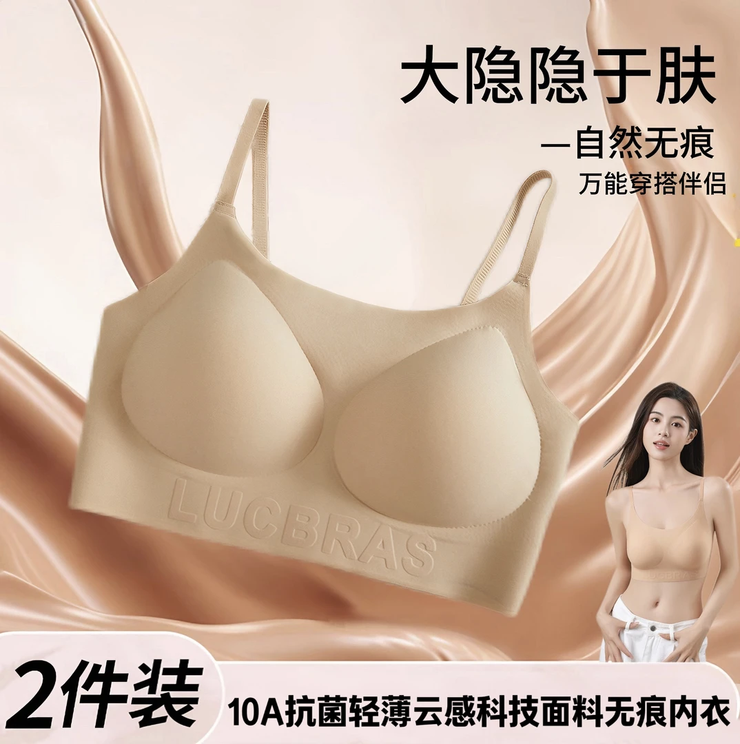 10A抑菌隐形肤粉底液内衣无痕亲肤巨隐形无钢圈文胸隐形美背
