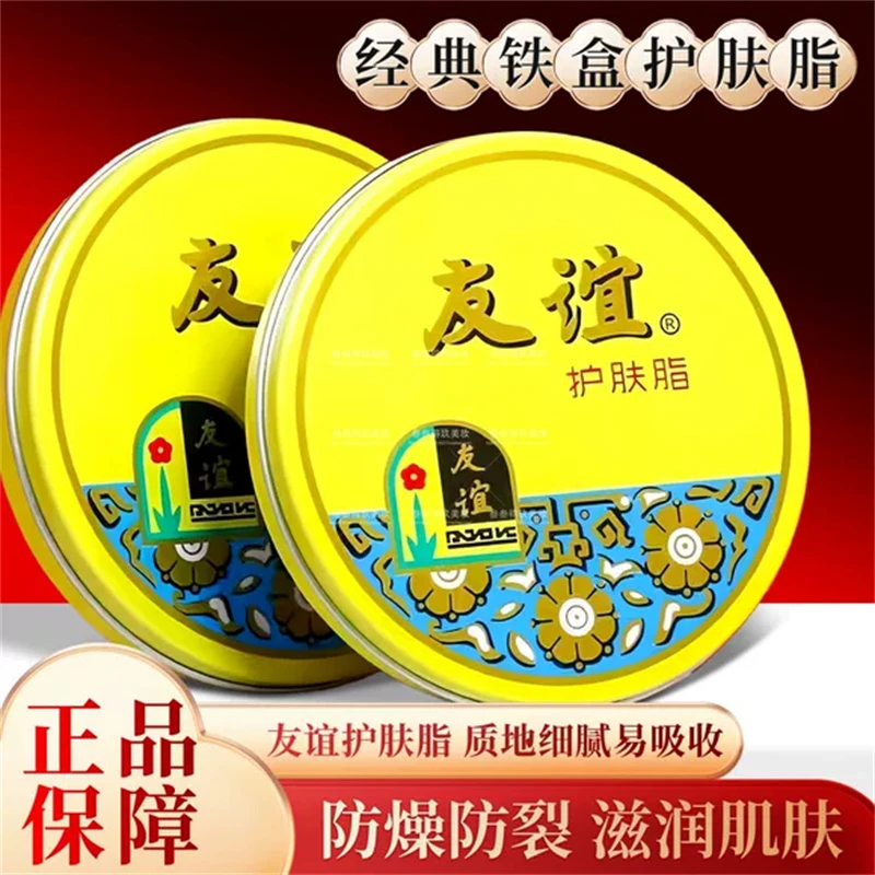 友谊护肤脂铁盒装雪花膏滋润保湿舒缓肌肤护手霜老牌国货正品包邮