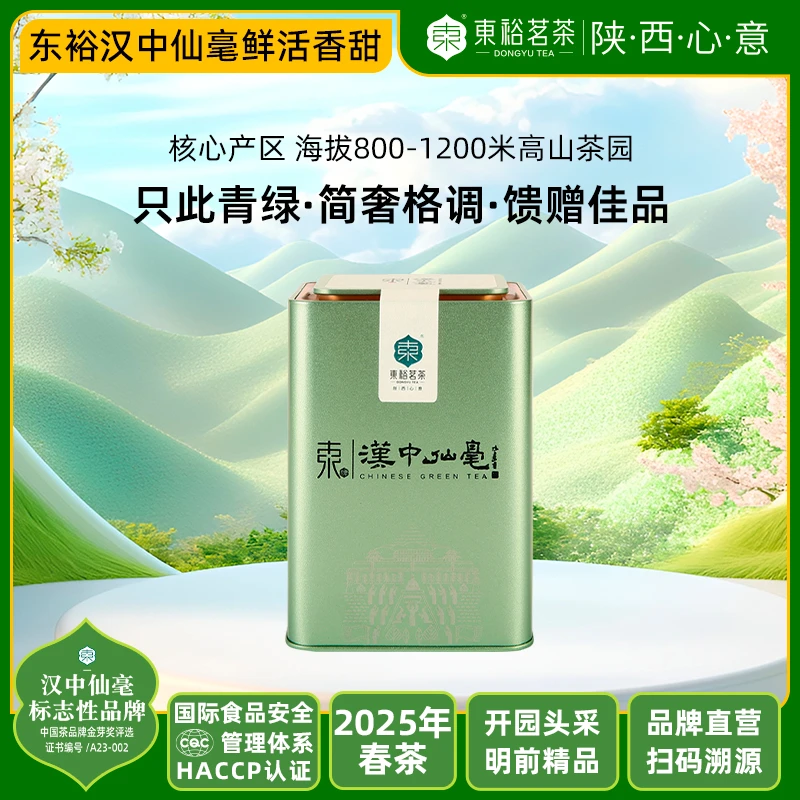 【开园头采】东裕茗茶高山明前汉中仙毫精品雀舌绿茶60g罐装茶叶