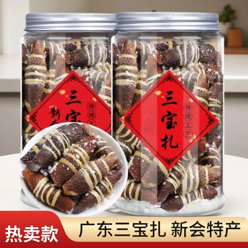 广东三宝扎新会特产养生茶咸橄榄陈皮橄榄三宝茶新会三宝扎茶叶