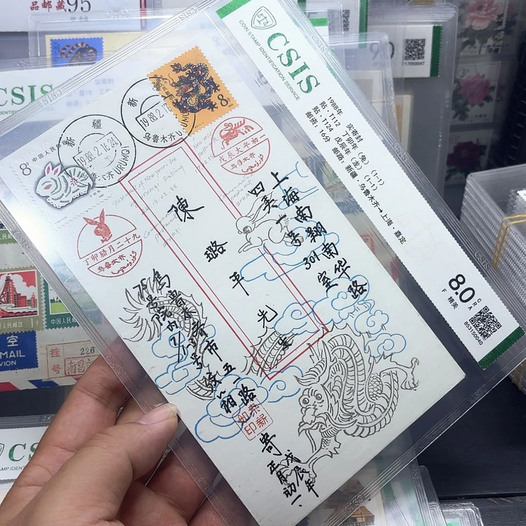 一轮龙兔套票实寄封一个