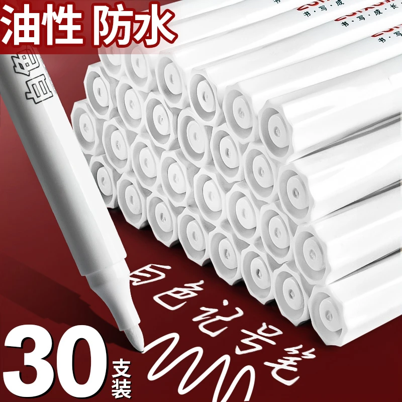 白色记号笔油性防水防油不掉色白笔轮胎笔描胎涂鸦笔油漆笔工地业