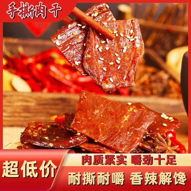 【火宫殿】手撕肉干休闲零食香辣入味开袋即食解馋追剧下酒零食