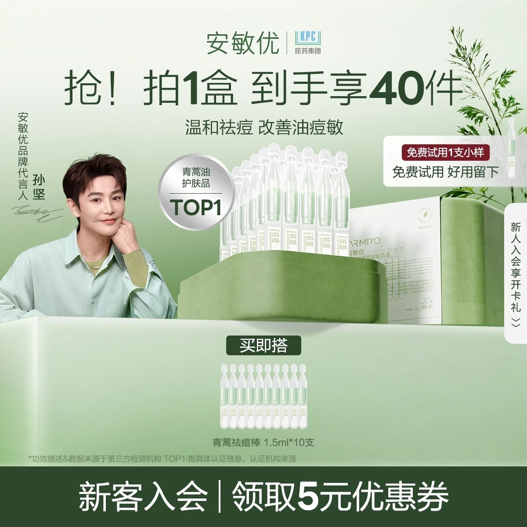 【控油净痘】安敏优青蒿祛痘棒修护控油舒缓次抛精华温和敏感肌1