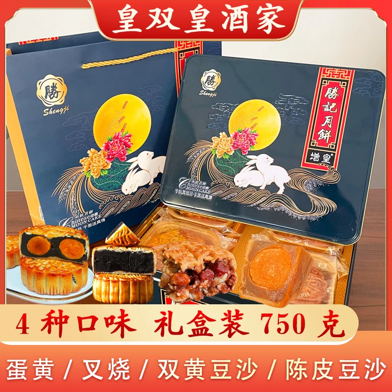 广州皇双皇酒家 4种口味月饼蓝盒高档礼盒装750克/4个装传统净
