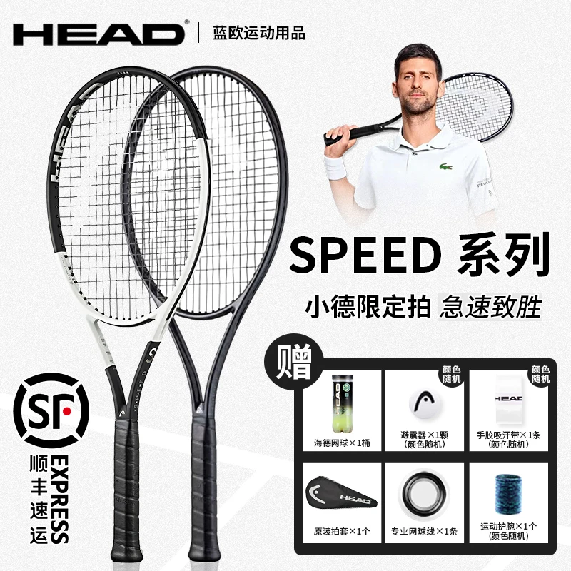 HEAD/海德小德约科维奇L5 SPEED全碳素碳纤维专业级网球拍顺丰