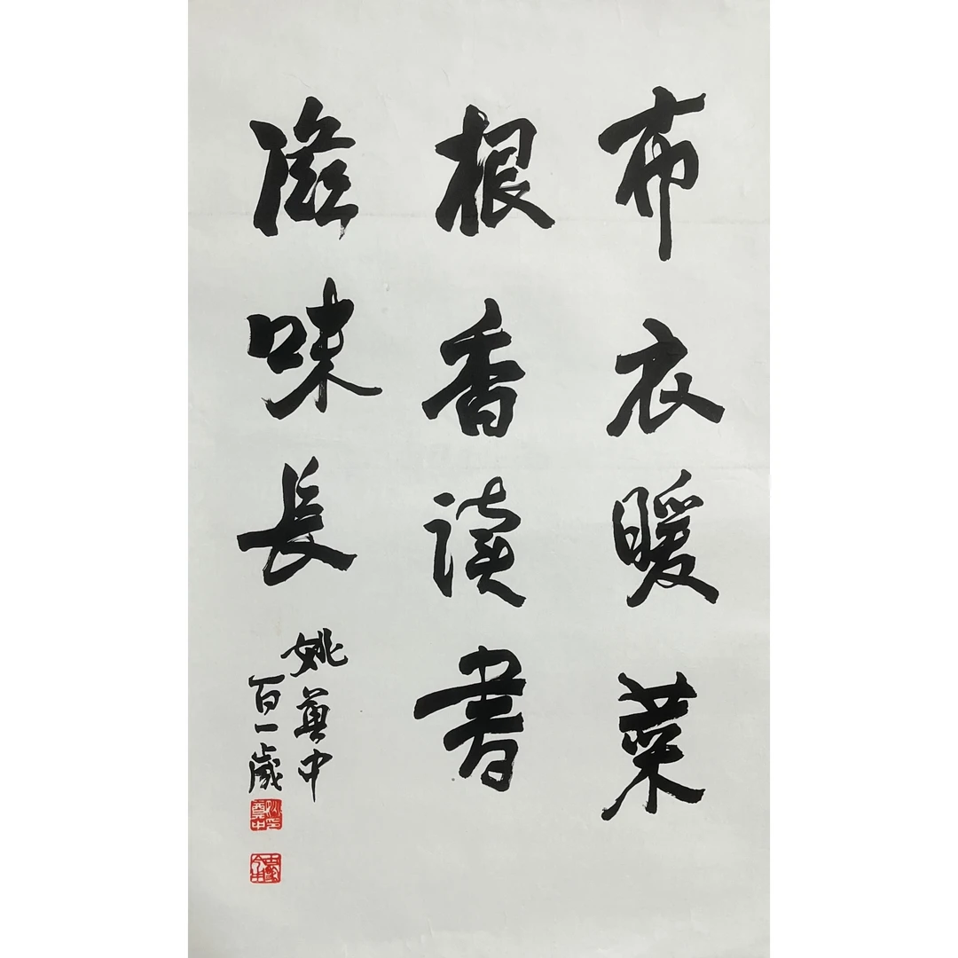 Lot 1678 姚奠中 《书法》 69cm*42cm