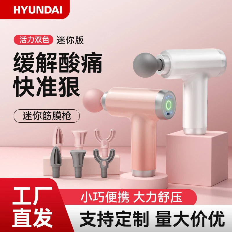 HYUNDAI迷你mini充电筋膜便携放松肌肉按摩仪器小型家用按摩