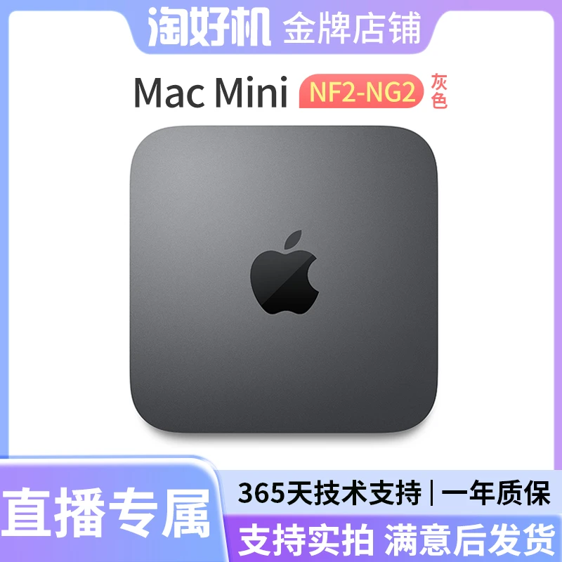 95新 Apple/苹果 Mac mini新款灰色i7六核+64G（DDR4）2TB原装闪存