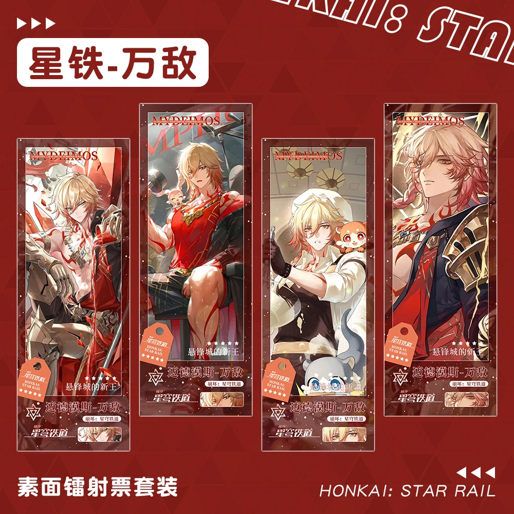 崩坏星穹周边游戏同人周边万敌素面镭射票套装