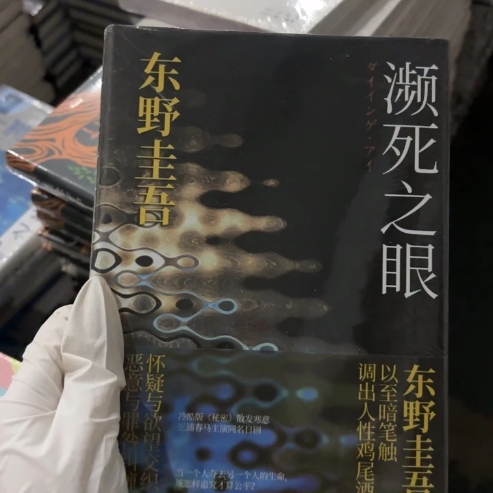 濒死之眼 闪购闪购12