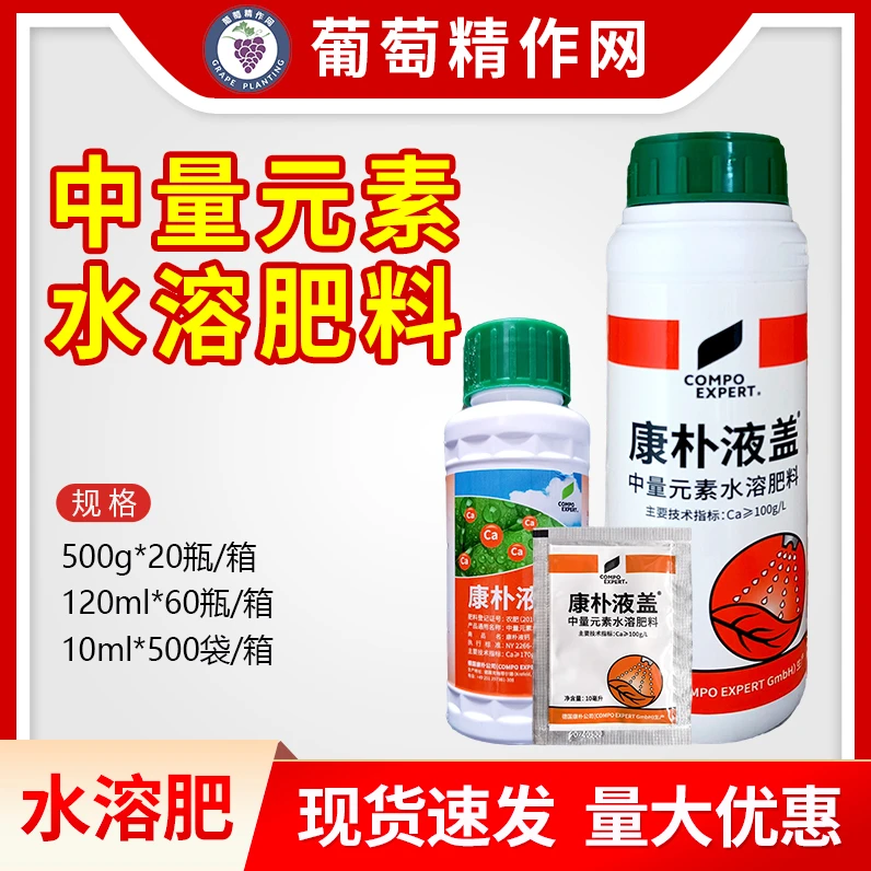 康朴液钙盖中量元素水溶肥料流体钙粮食豆类蔬菜中药材叶面肥批发