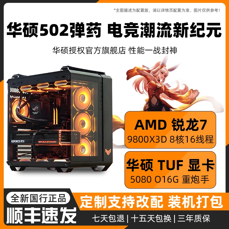 ASUS/华硕【5080显卡】7800X3D/14900KF/9800X3D/ULTRA7游戏主机