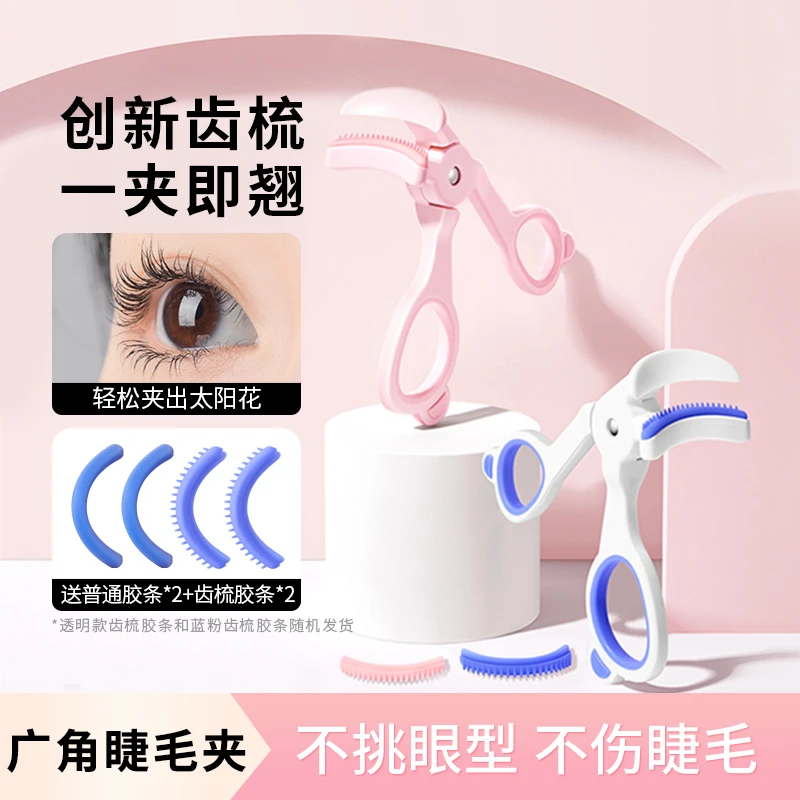 睫毛夹 广角齿梳一夹卷翘持久定型贴合局部便携式自然太阳花新手