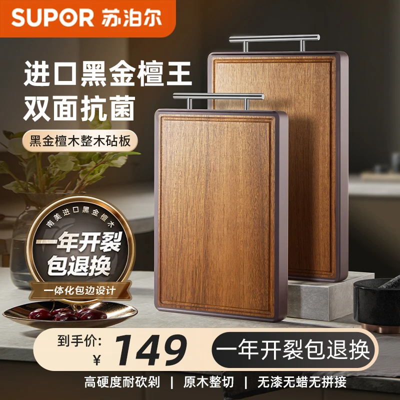 苏泊尔黑金檀木菜板抗菌防霉防裂家用砧板实木厨房切菜板案板水果