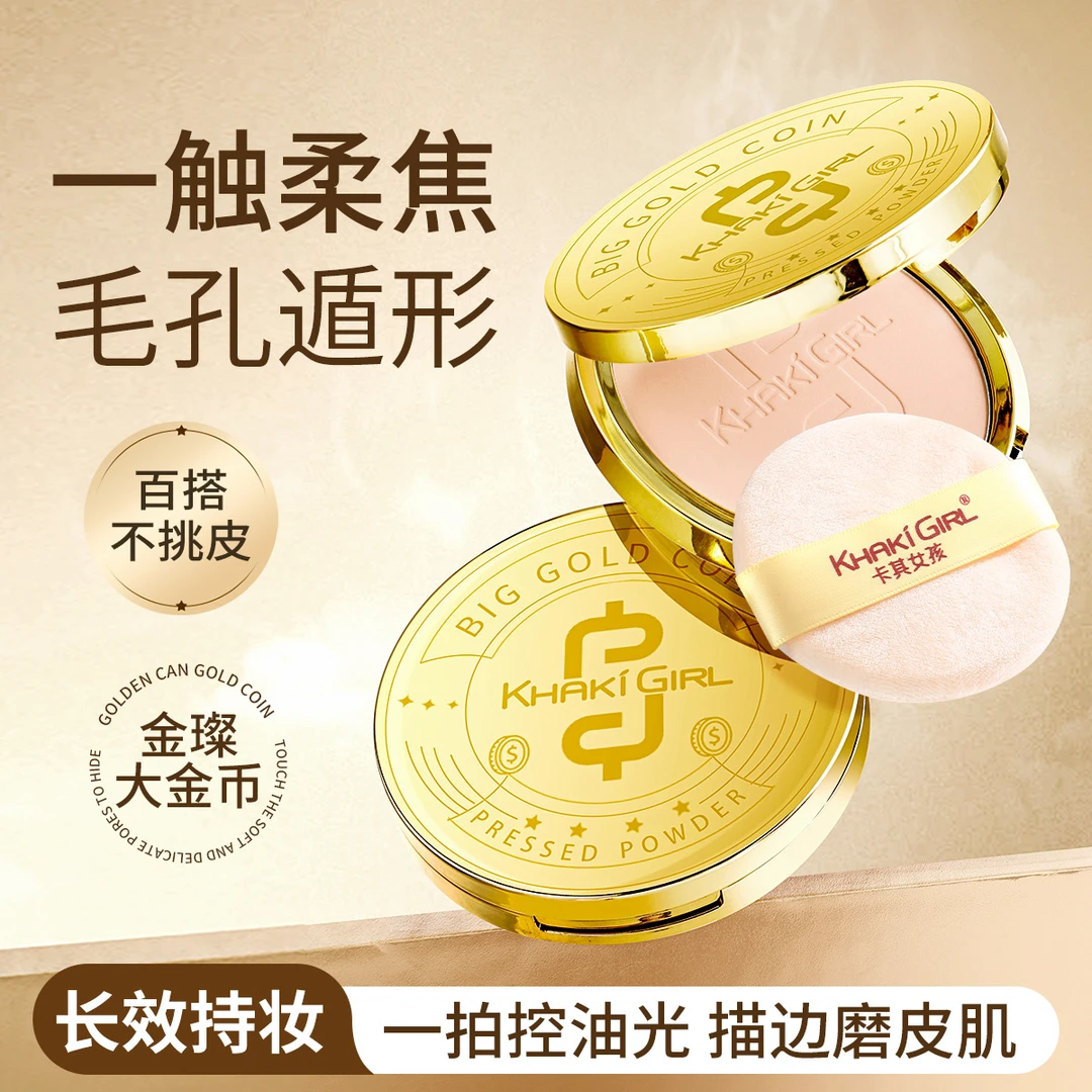 卡其女孩丝绒大金币粉饼遮瑕控油定妆持妆不卡粉蜜粉饼补持久修饰