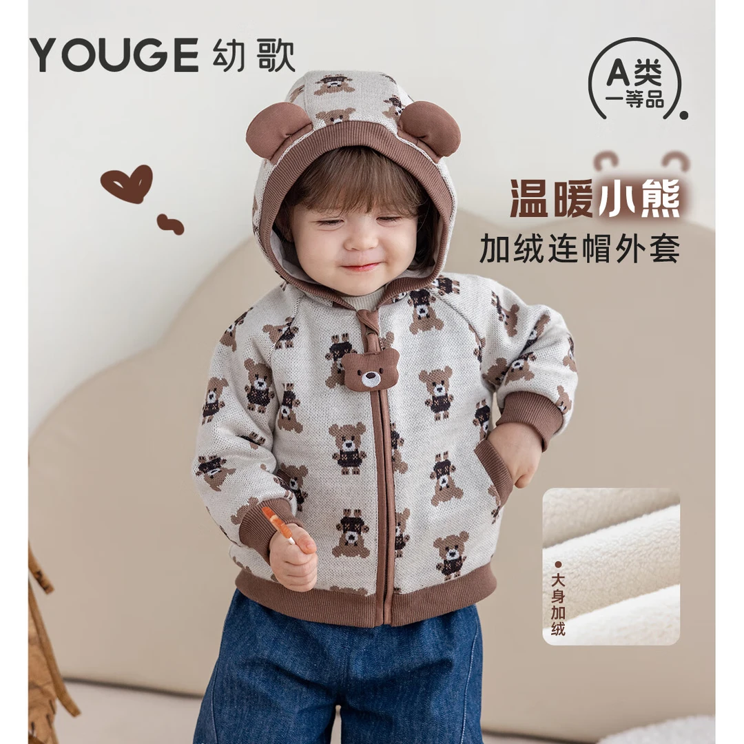 幼歌（YOUGE）婴幼儿冬季新加厚加绒珊瑚绒小熊连帽保暖开衫百搭外
