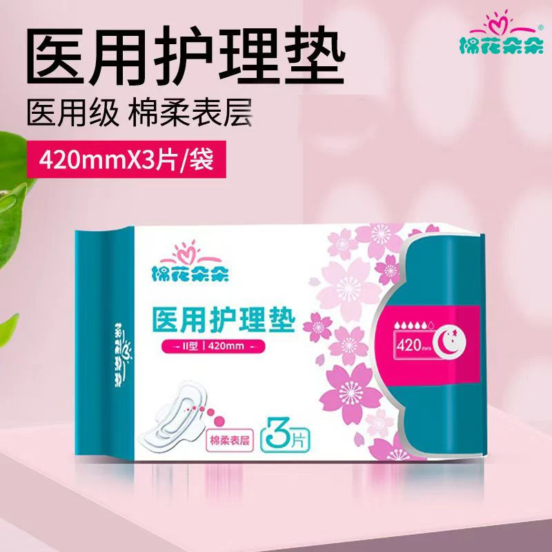 棉花朵朵医用护理垫夜用420mm棉柔舒适透气